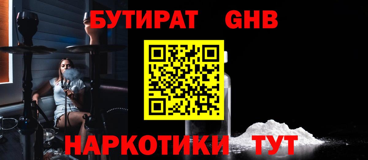 БУТИРАТ  Вход с VPN  Черкесск  Бутират GHB 