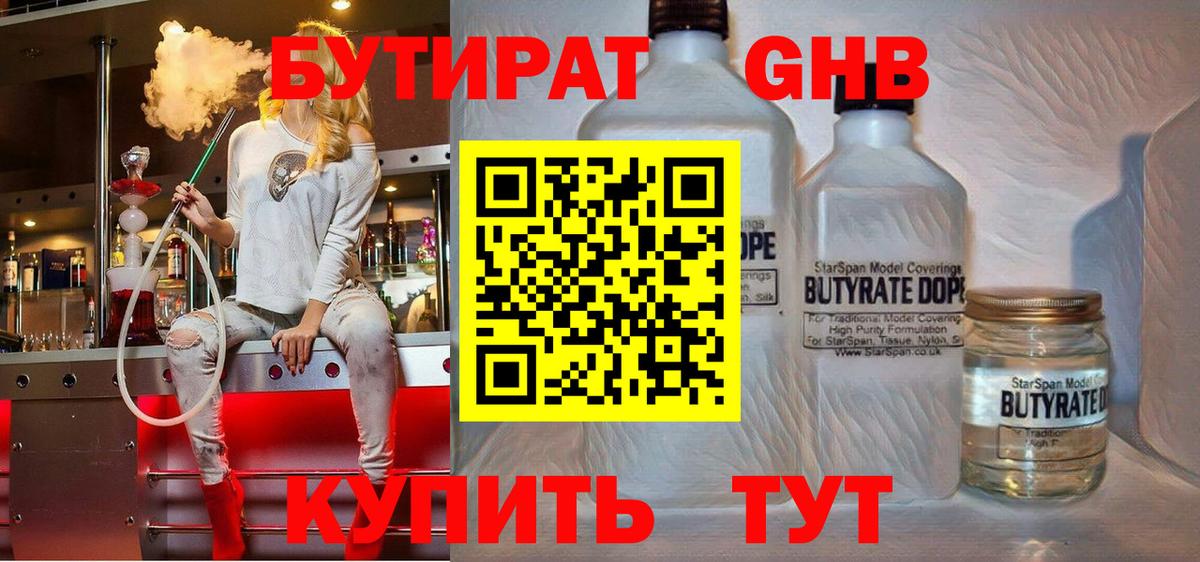 Бутират жидкий экстази Черкесск