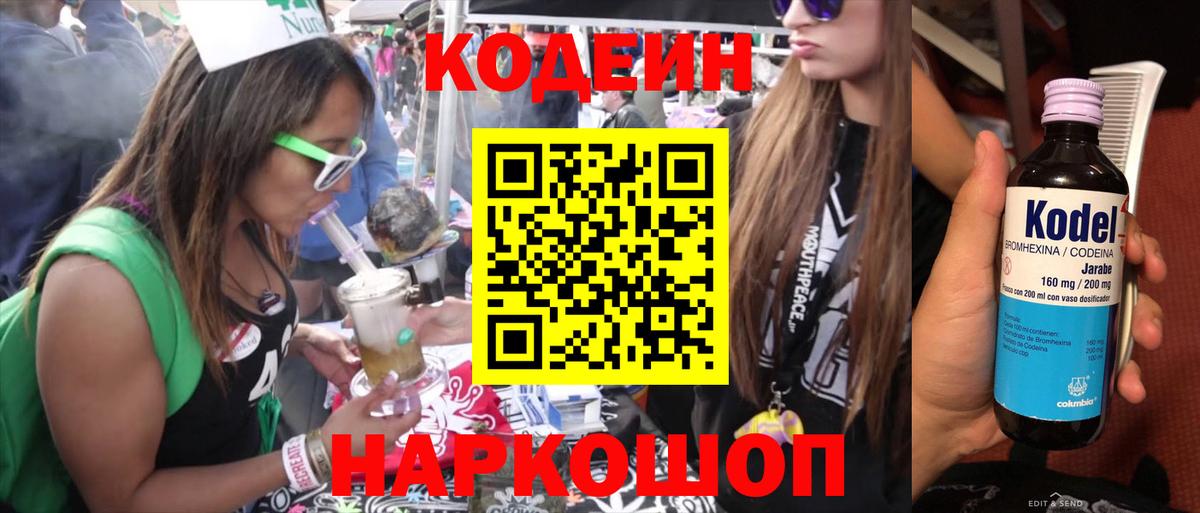 Черкесск  Кодеиновый сироп Lean Purple Drank  Codein напиток Lean (лин)  Вход с VPN 