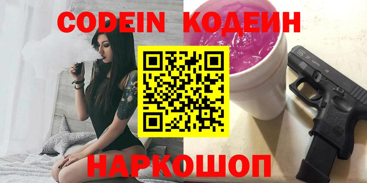 Кодеиновый сироп Lean напиток Lean (лин) Черкесск
