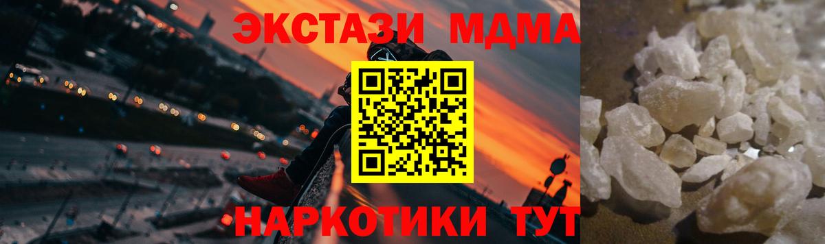 МДМА  MDMA crystal  МДМА молли  Вход с VPN  Черкесск 