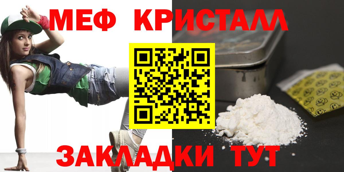 Мефедрон кристаллы Черкесск
