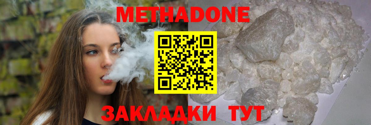 Черкесск  Метадон methadone  Вход с VPN  Метадон VHQ 