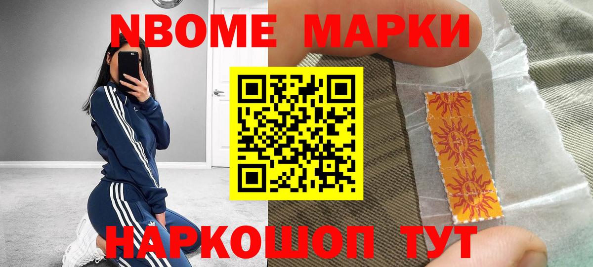 Марки 25I-NBOMe 1,5мг Черкесск